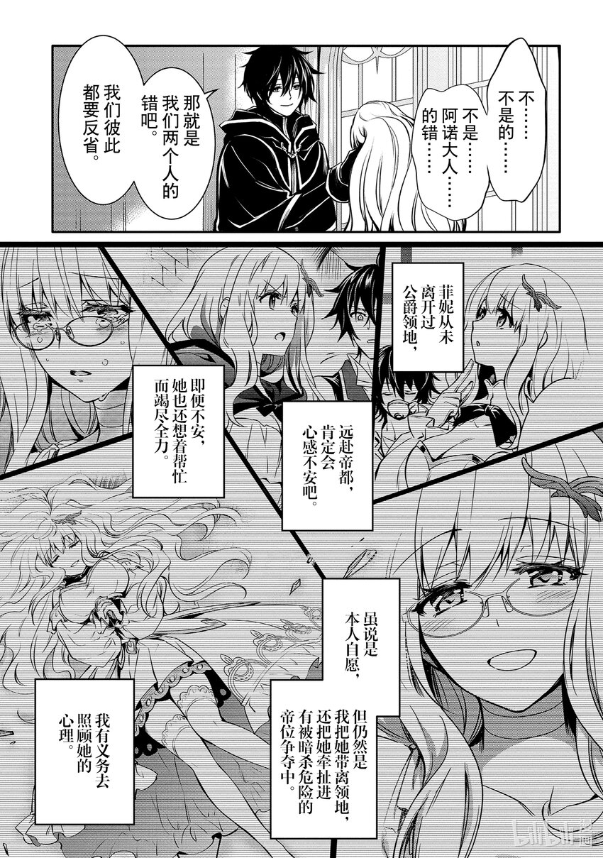 《最强干枯皇子的幕后帝位争夺》31 第31话 第11页