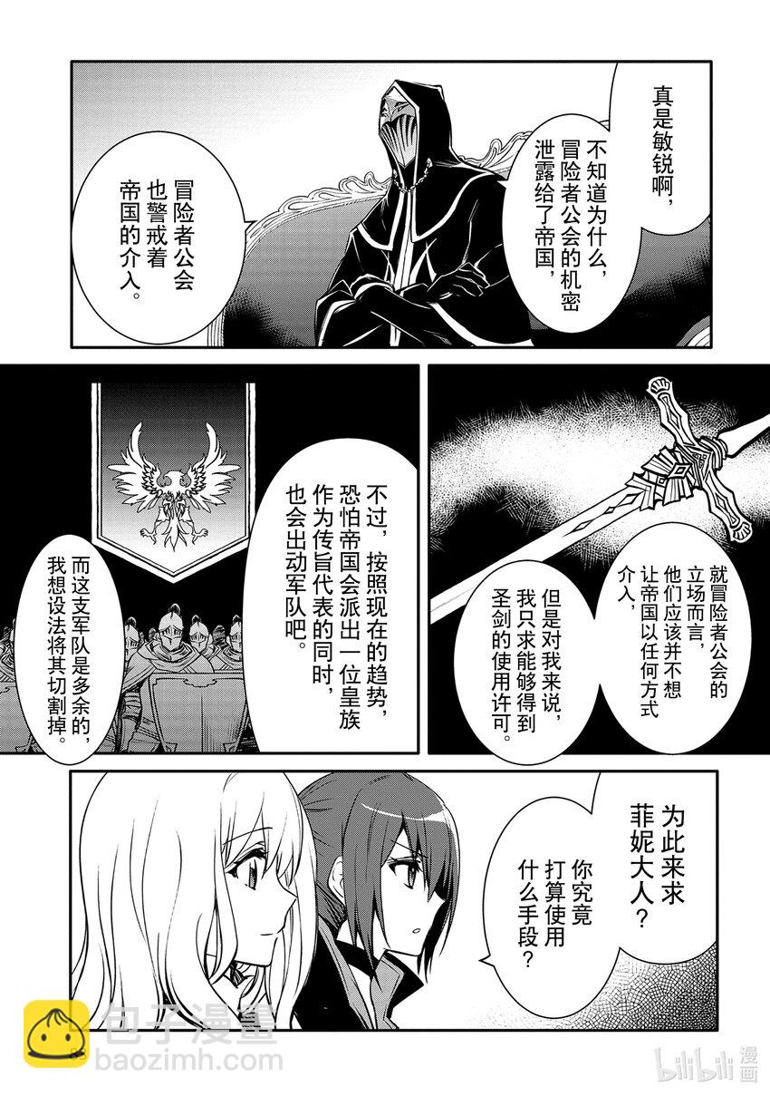 《最强干枯皇子的幕后帝位争夺》31 第31话 第17页