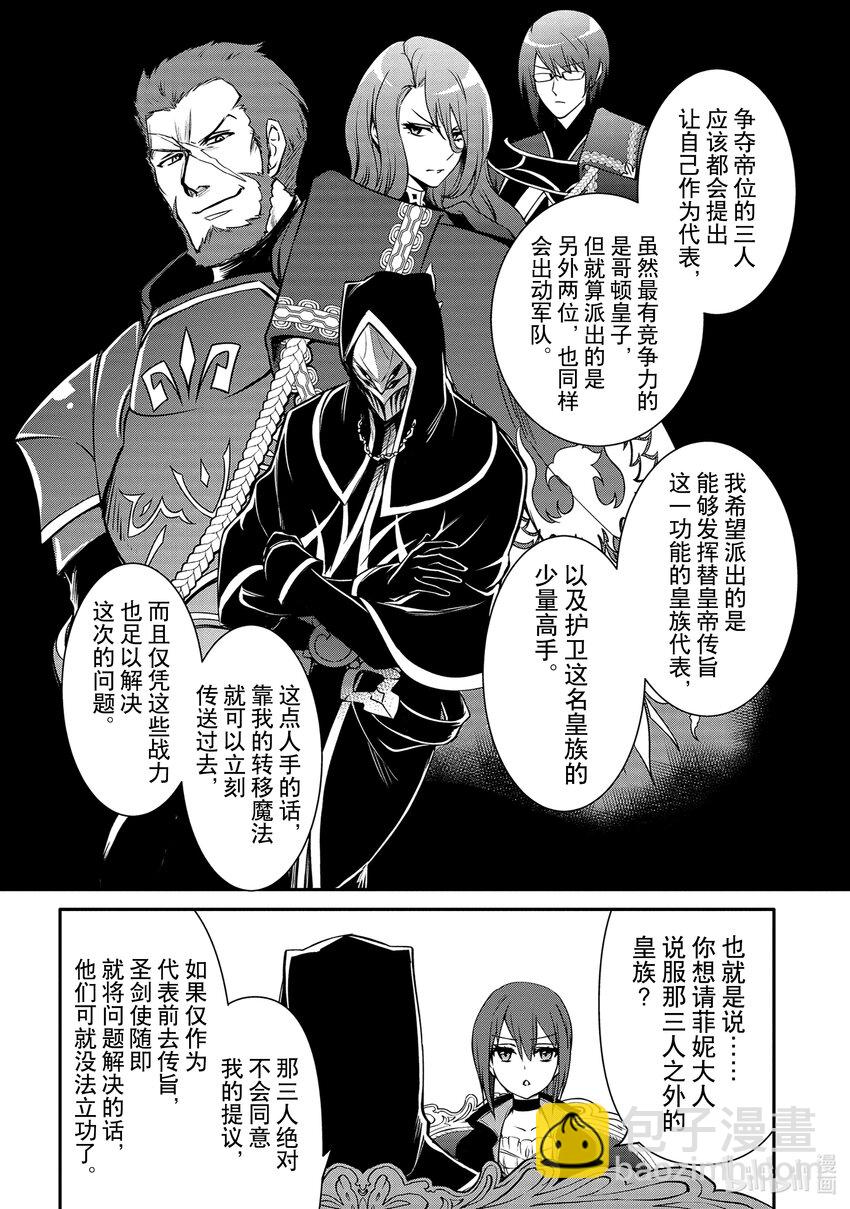 《最强干枯皇子的幕后帝位争夺》31 第31话 第18页