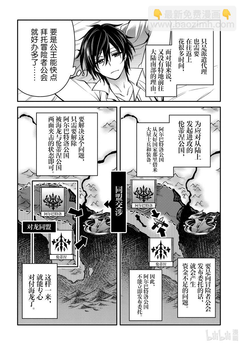 《最强干枯皇子的幕后帝位争夺》28 第28话 第12页