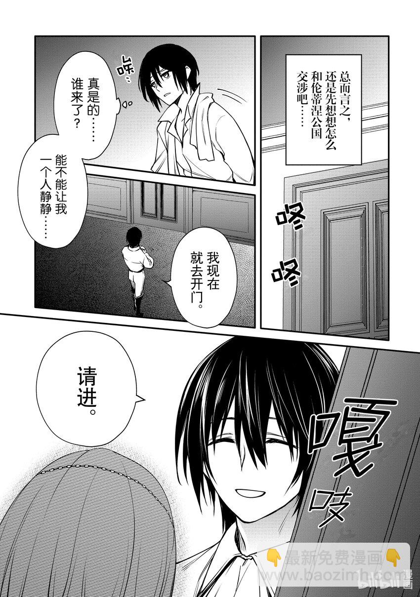 《最强干枯皇子的幕后帝位争夺》28 第28话 第13页