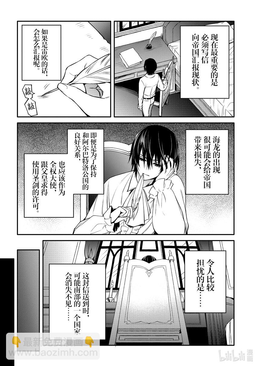 《最强干枯皇子的幕后帝位争夺》28 第28话 第20页