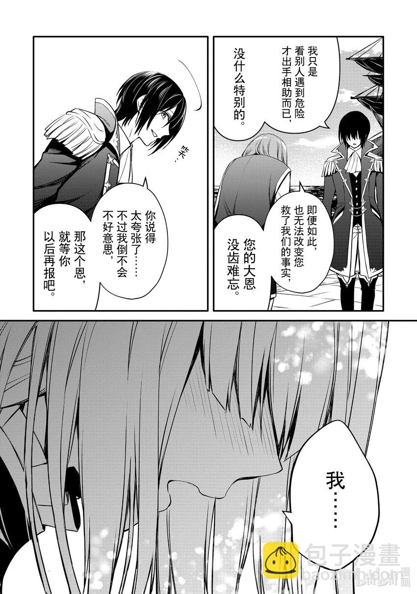 《最强干枯皇子的幕后帝位争夺》28 第28话 第23页