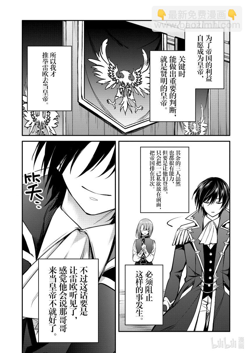 《最强干枯皇子的幕后帝位争夺》28 第28话 第29页