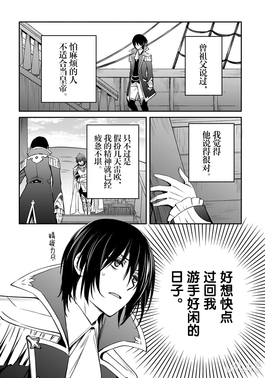 《最强干枯皇子的幕后帝位争夺》28 第28话 第30页