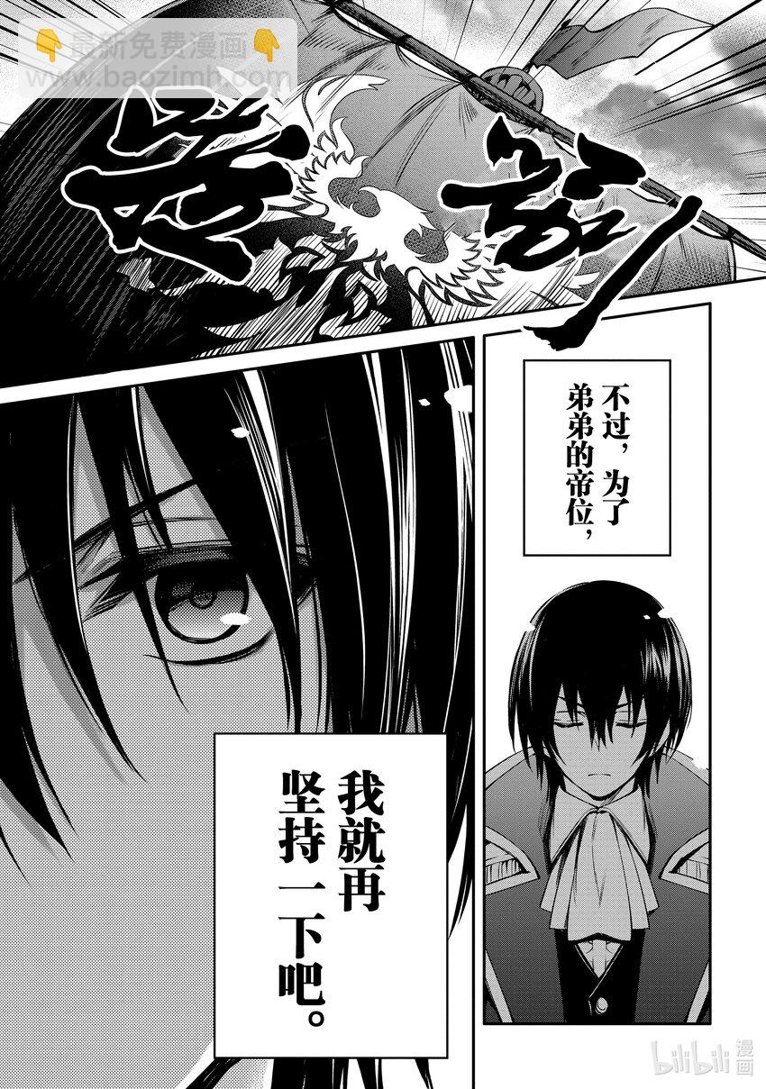 《最强干枯皇子的幕后帝位争夺》28 第28话 第31页
