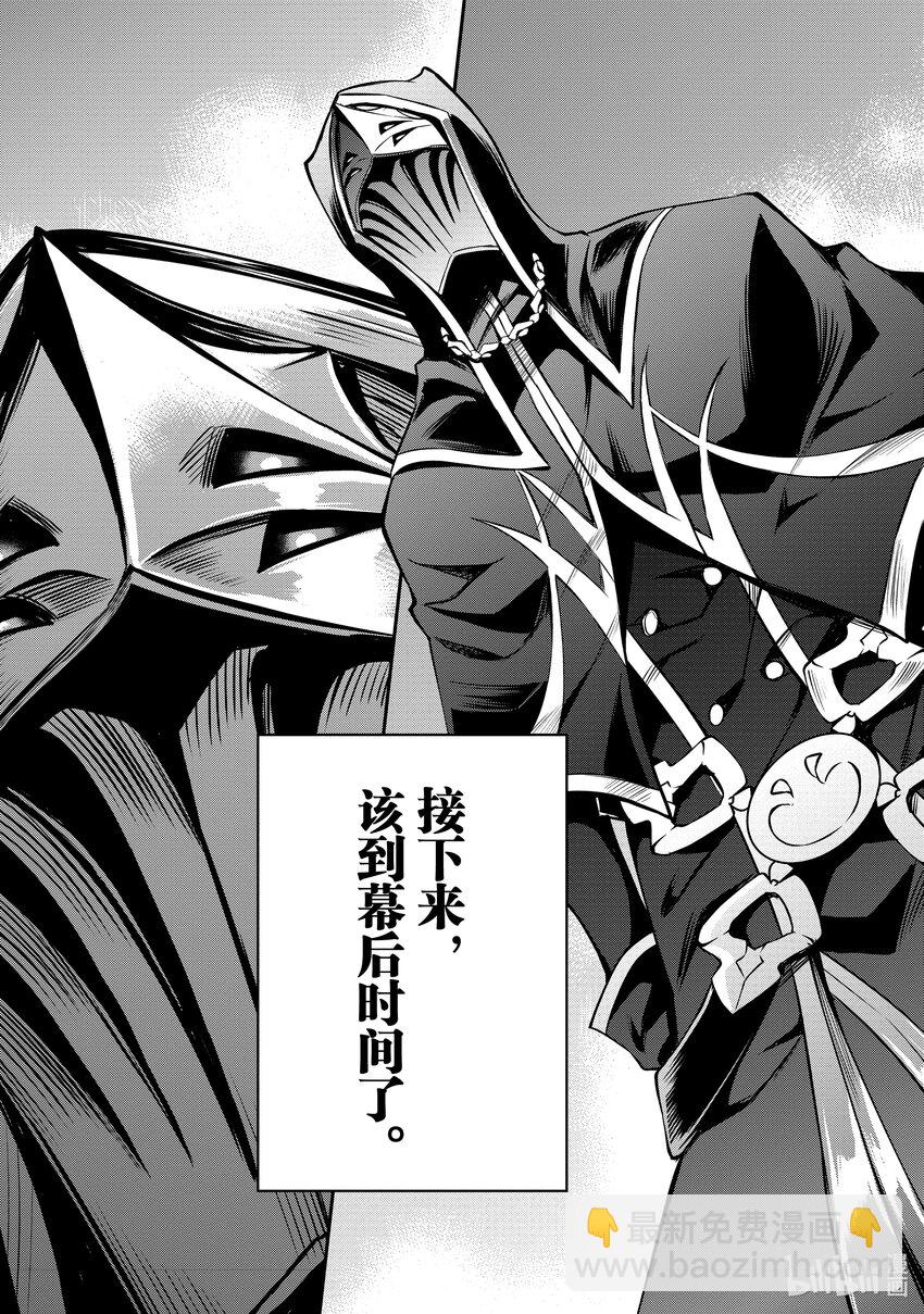 《最强干枯皇子的幕后帝位争夺》30 第30话 第15页
