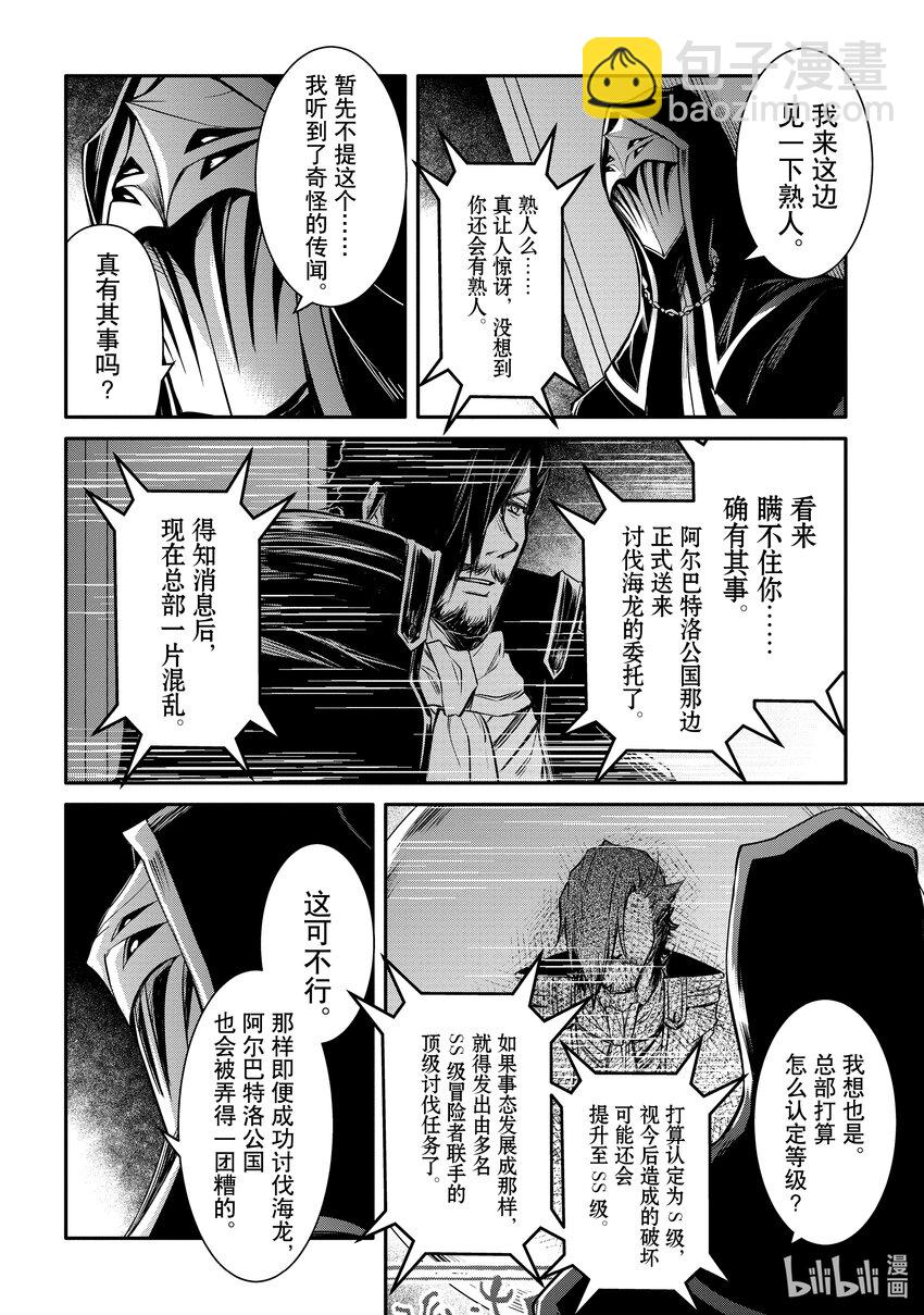 《最强干枯皇子的幕后帝位争夺》30 第30话 第18页