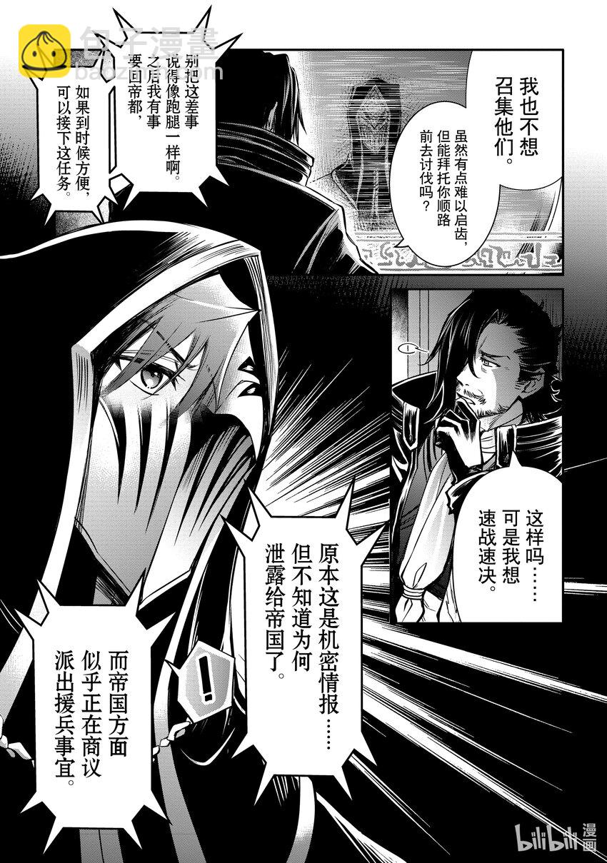 《最强干枯皇子的幕后帝位争夺》30 第30话 第19页