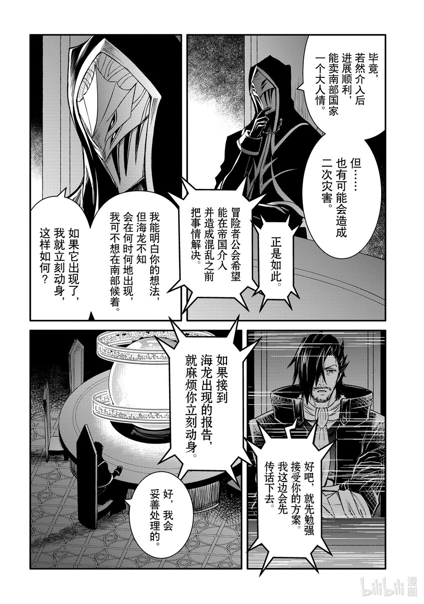 《最强干枯皇子的幕后帝位争夺》30 第30话 第20页