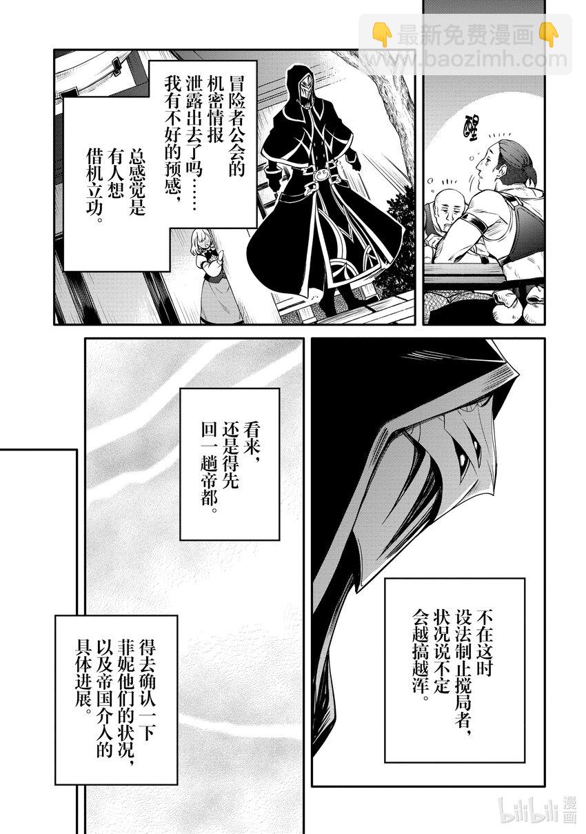 《最强干枯皇子的幕后帝位争夺》30 第30话 第21页