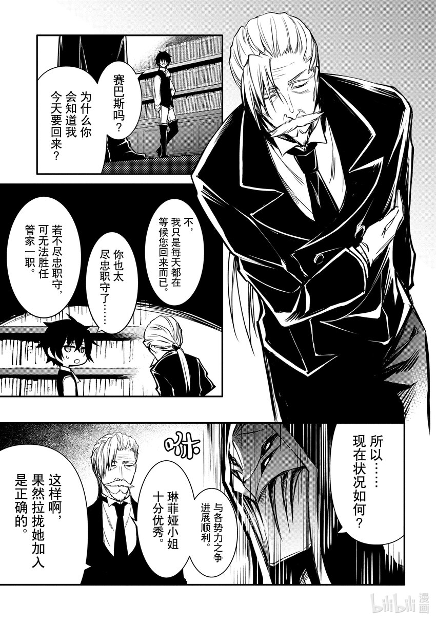 《最强干枯皇子的幕后帝位争夺》30 第30话 第23页