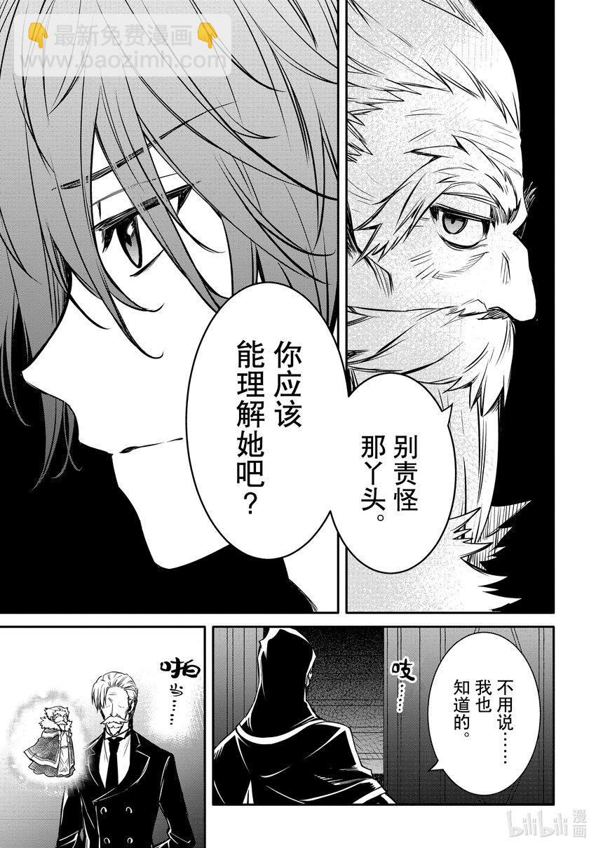 《最强干枯皇子的幕后帝位争夺》30 第30话 第27页