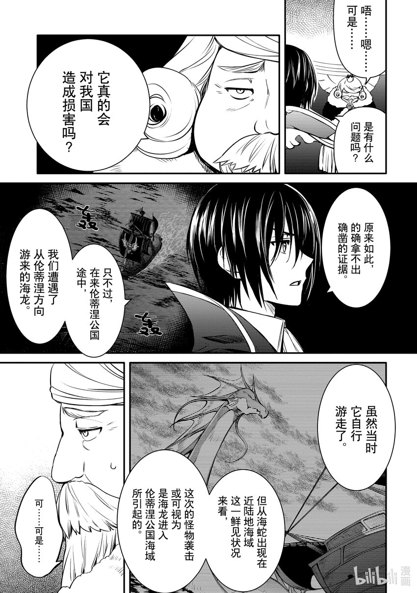 《最强干枯皇子的幕后帝位争夺》30 第30话 第9页