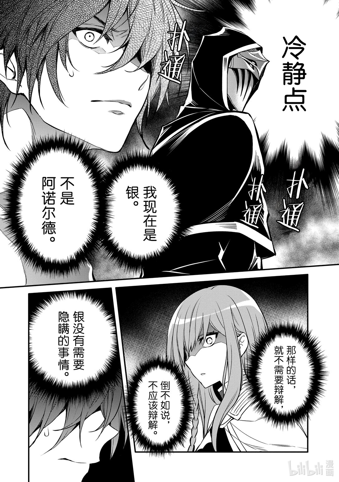 《最强干枯皇子的幕后帝位争夺》35 第35话 第19页