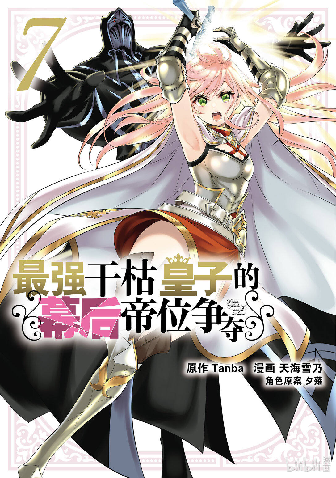 《最强干枯皇子的幕后帝位争夺》35 第35话 第1页
