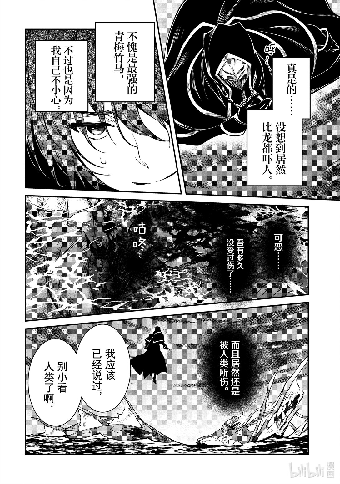 《最强干枯皇子的幕后帝位争夺》35 第35话 第21页