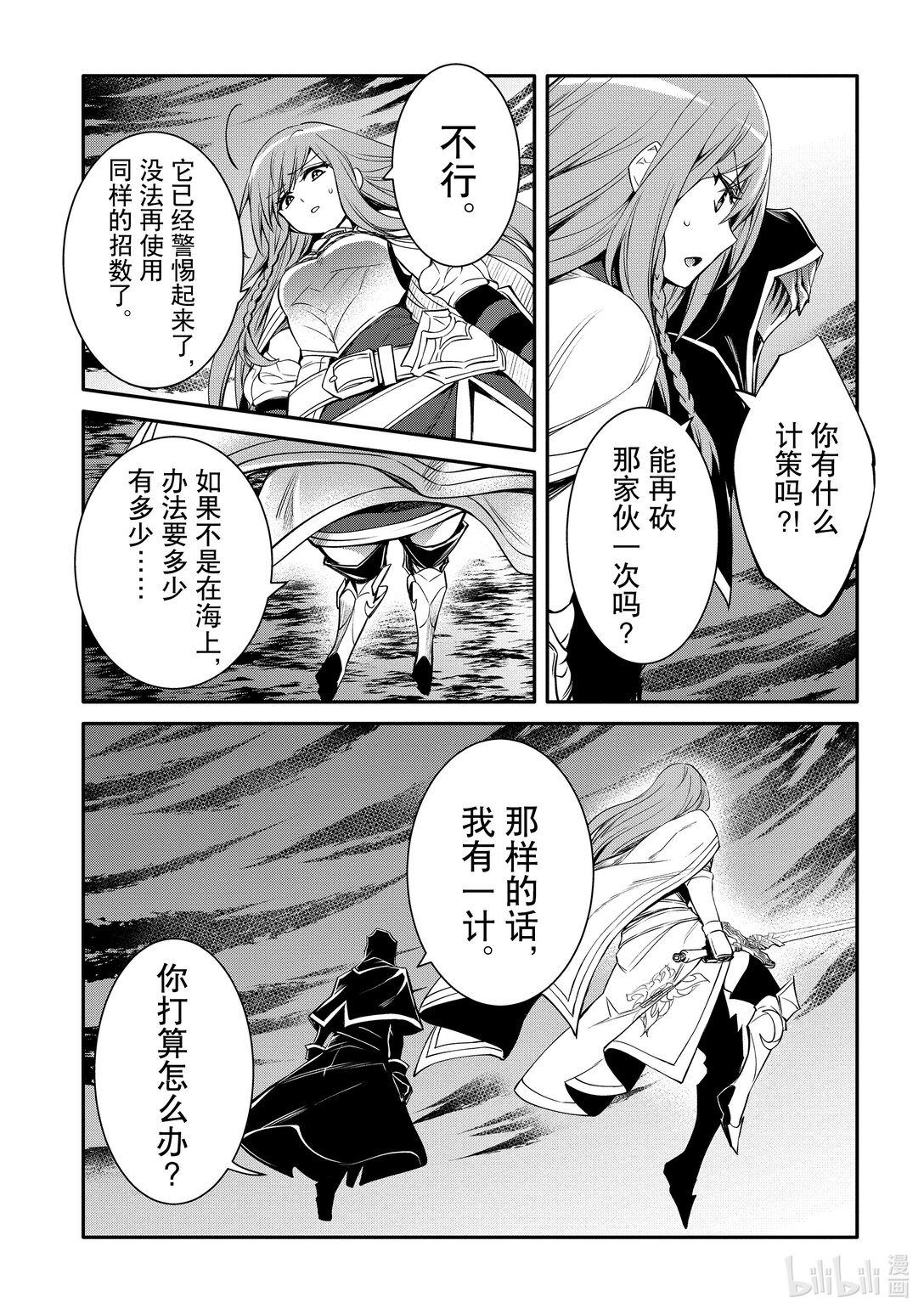 《最强干枯皇子的幕后帝位争夺》35 第35话 第24页