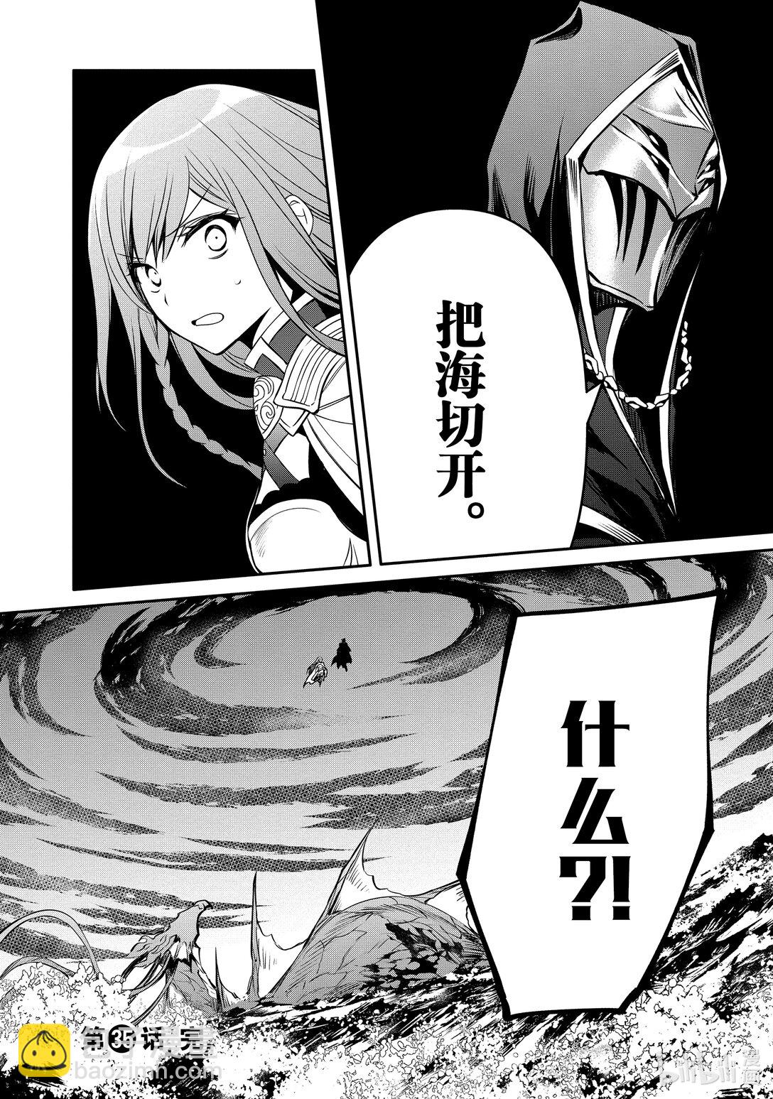 《最强干枯皇子的幕后帝位争夺》35 第35话 第25页