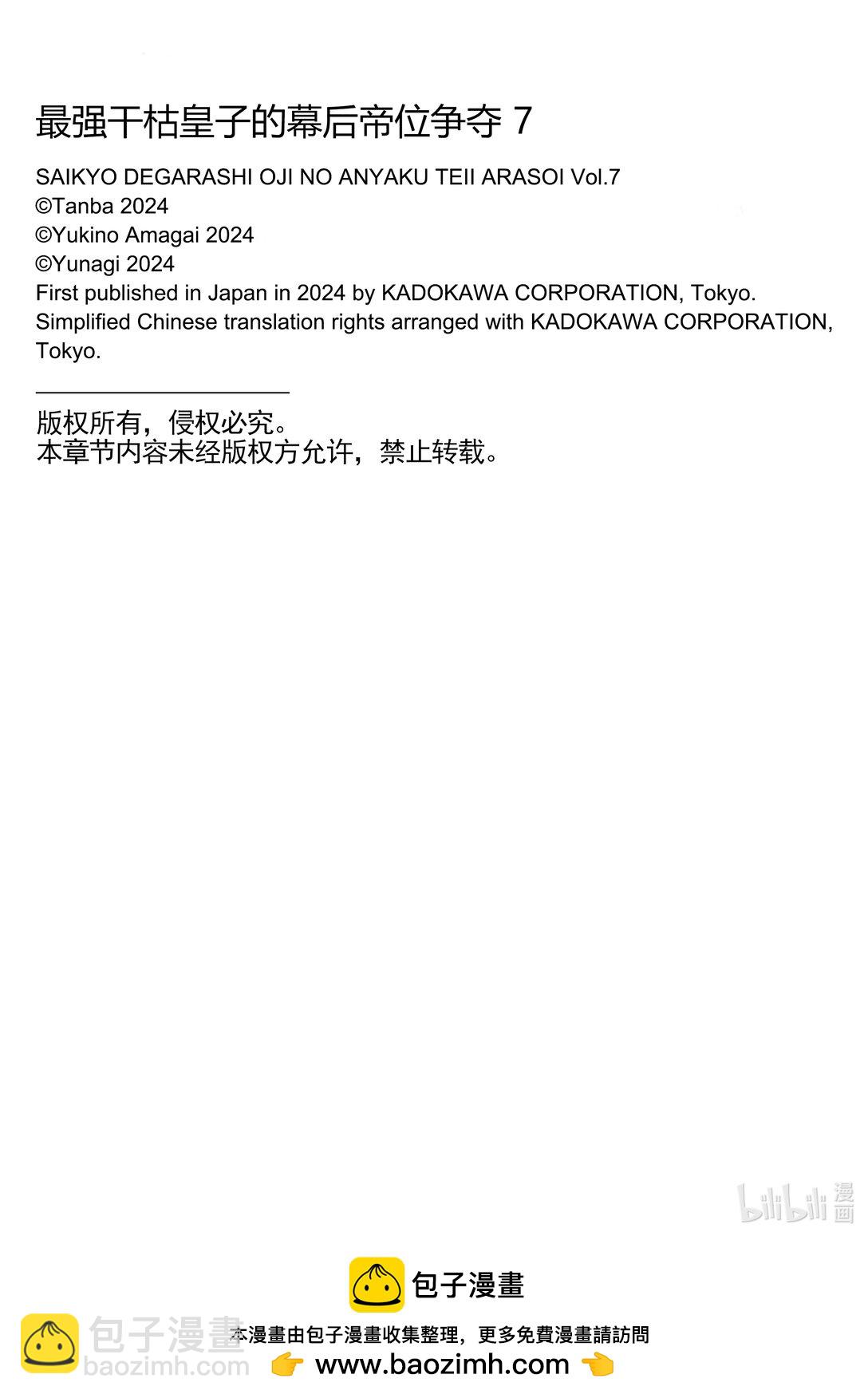 《最强干枯皇子的幕后帝位争夺》35 第35话 第29页