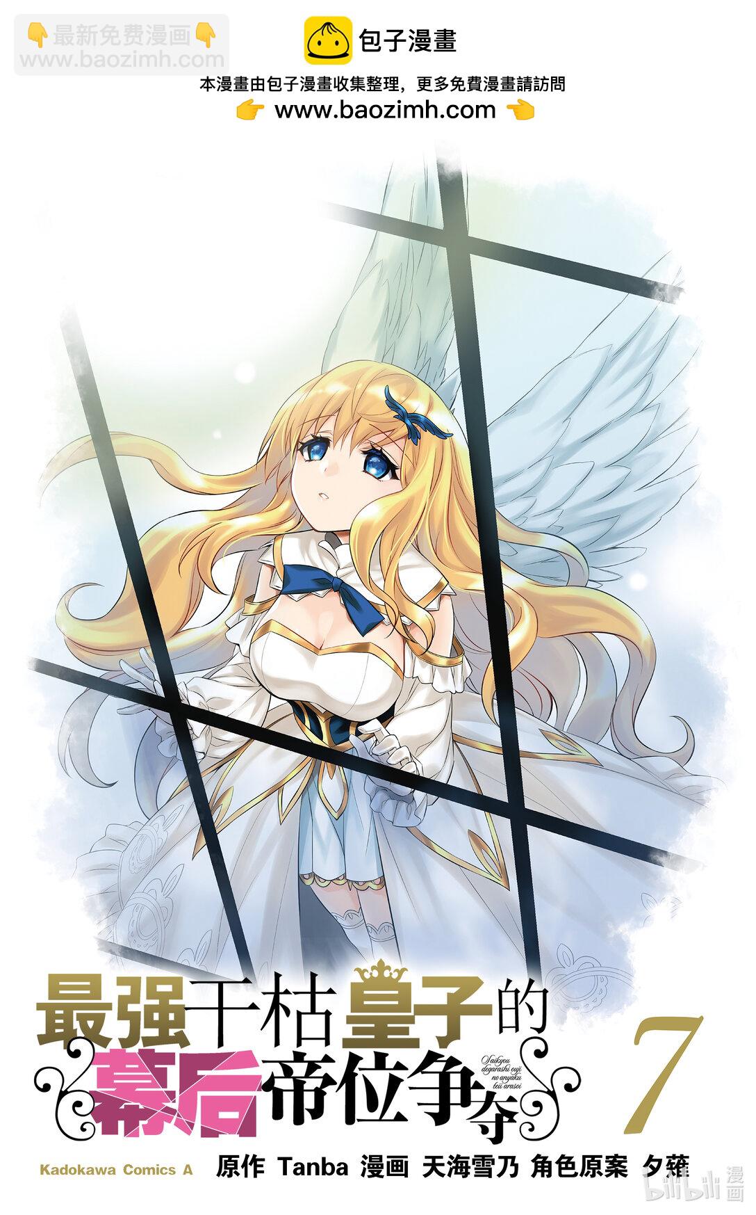 《最强干枯皇子的幕后帝位争夺》35 第35话 第2页