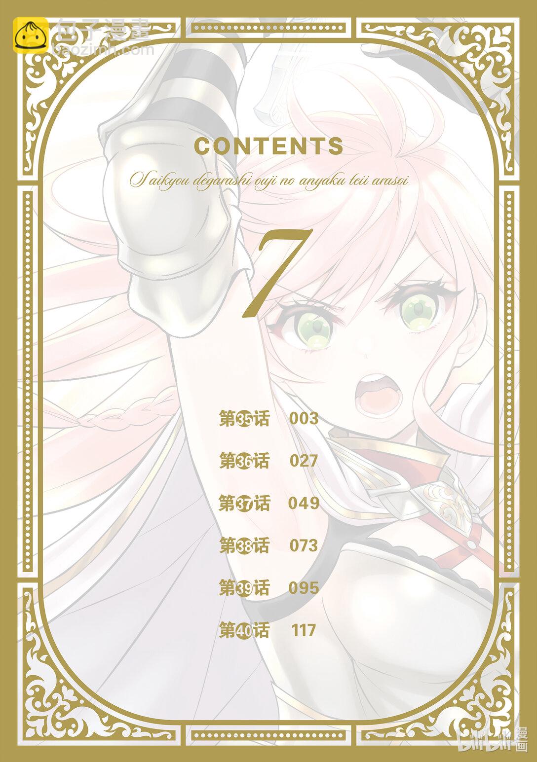 《最强干枯皇子的幕后帝位争夺》35 第35话 第3页