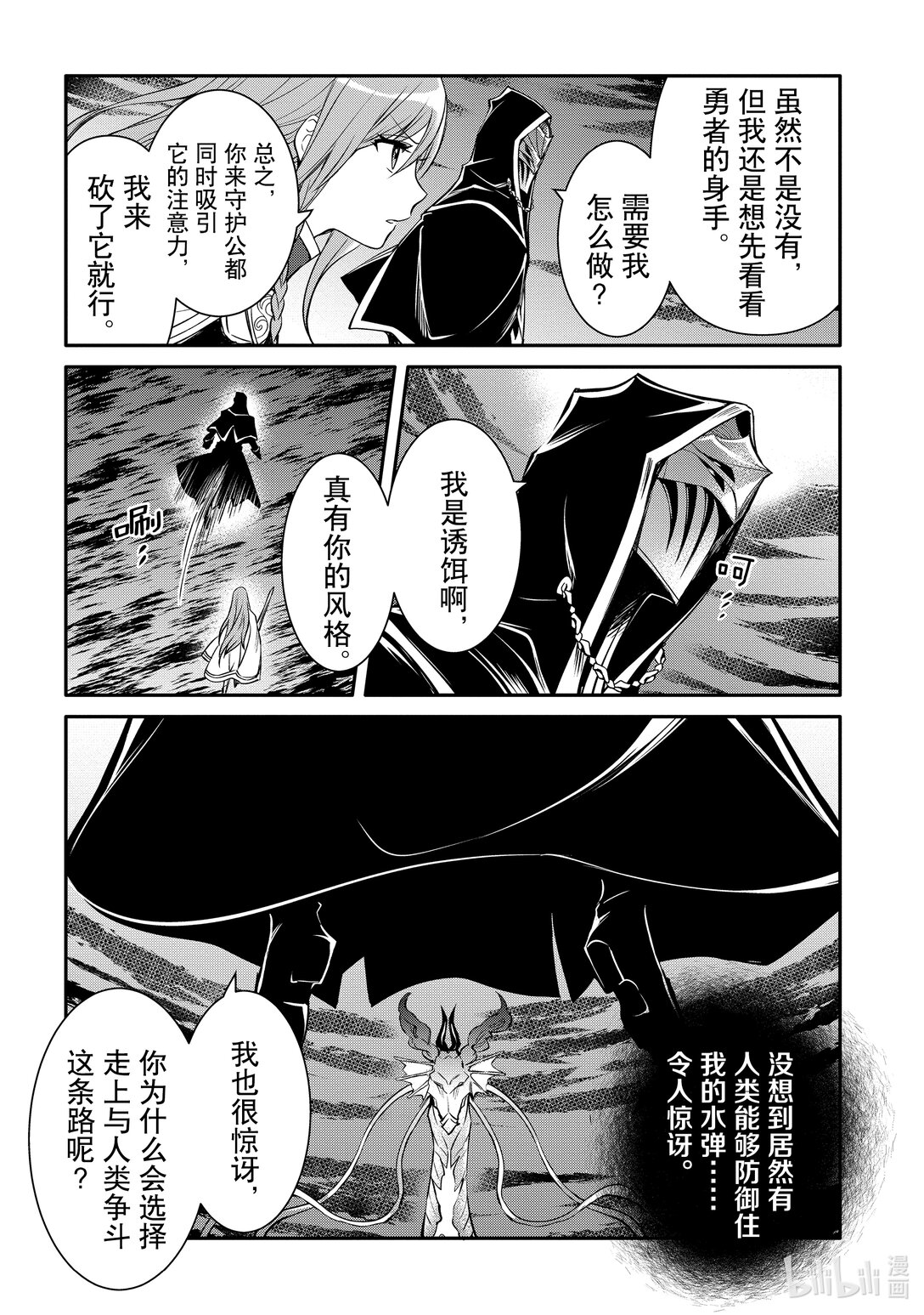 《最强干枯皇子的幕后帝位争夺》35 第35话 第6页
