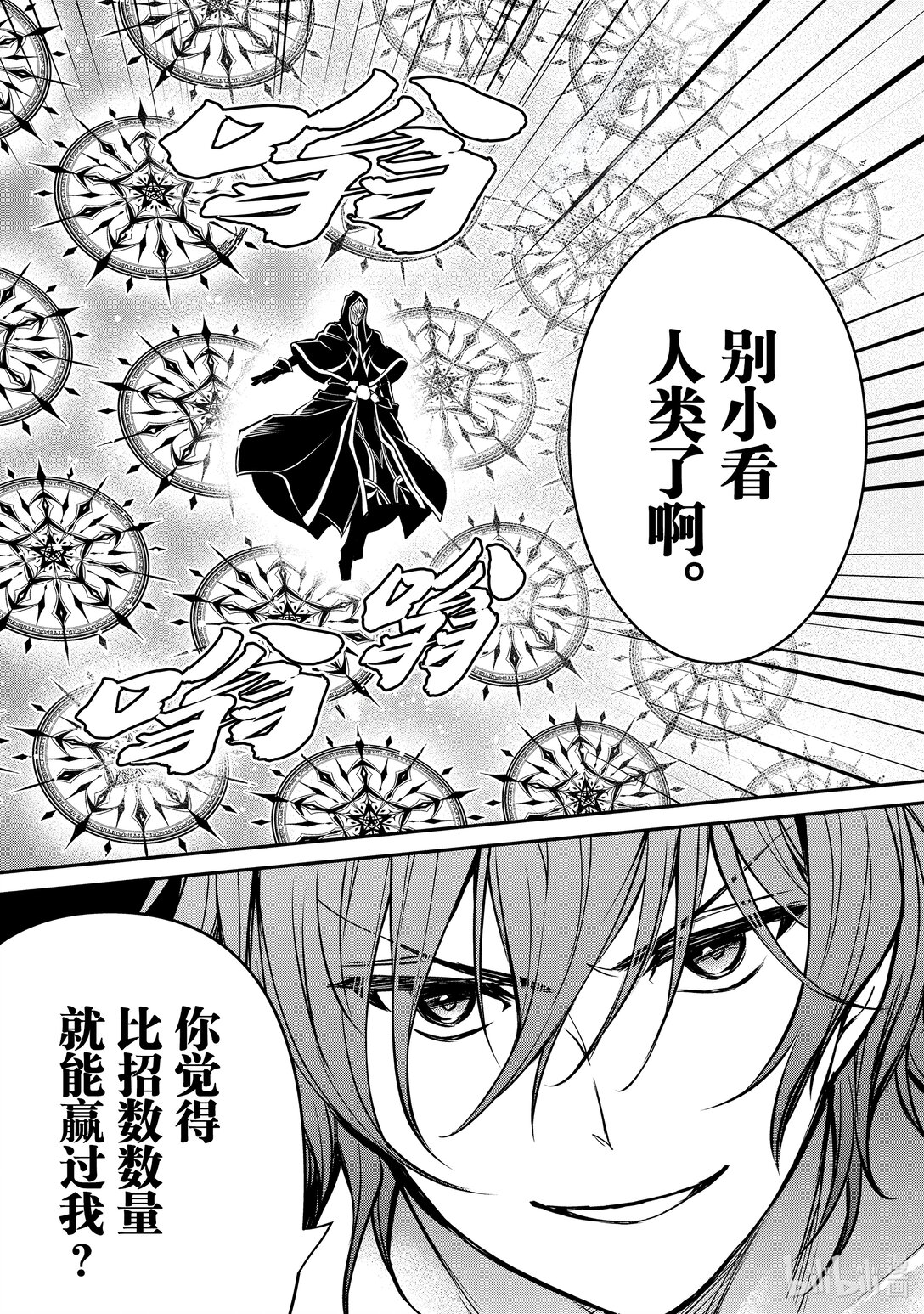 《最强干枯皇子的幕后帝位争夺》35 第35话 第9页