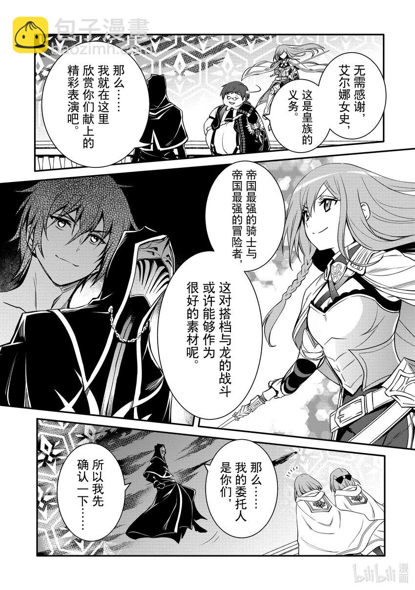 《最强干枯皇子的幕后帝位争夺》34 第34话 第17页