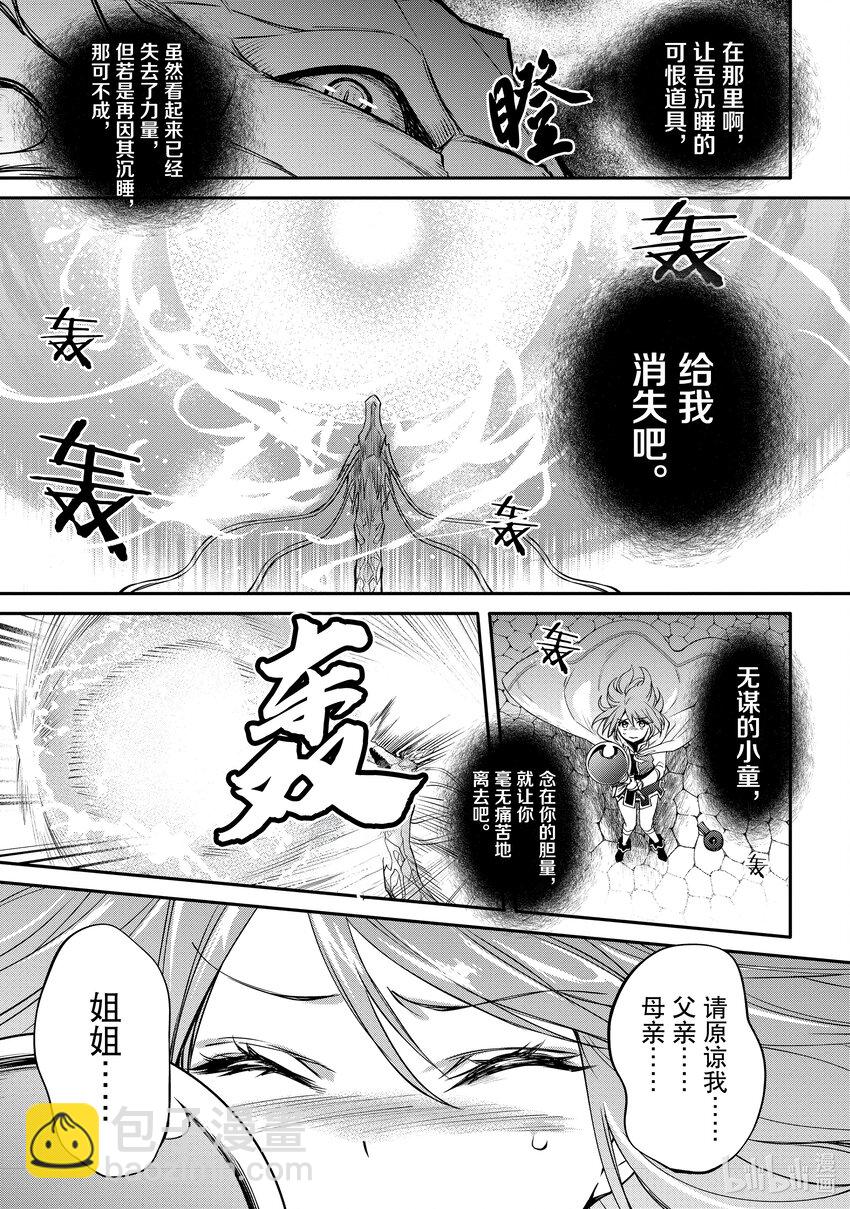 《最强干枯皇子的幕后帝位争夺》34 第34话 第5页