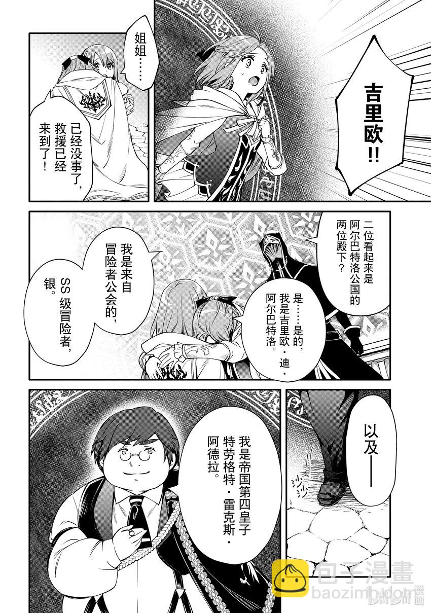 《最强干枯皇子的幕后帝位争夺》34 第34话 第8页