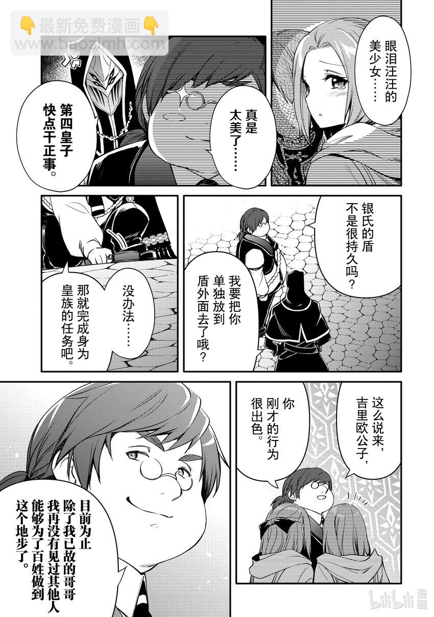 《最强干枯皇子的幕后帝位争夺》34 第34话 第9页