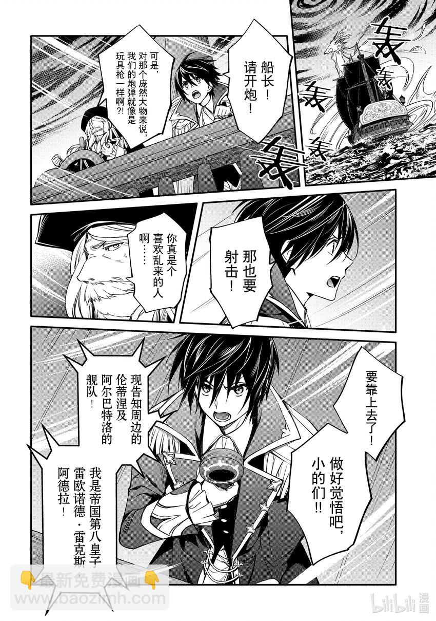 《最强干枯皇子的幕后帝位争夺》33 第33话 第10页
