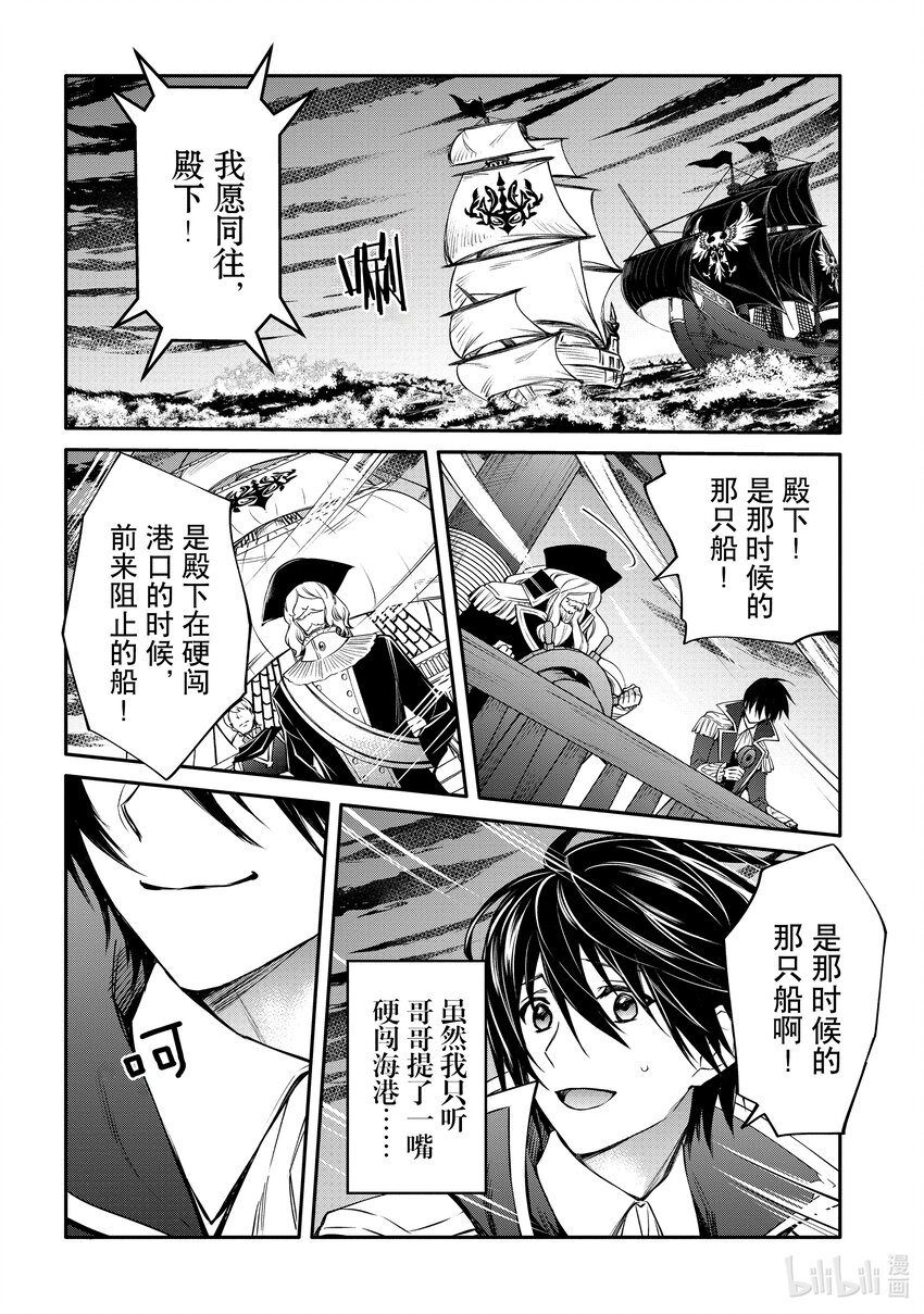 《最强干枯皇子的幕后帝位争夺》33 第33话 第12页