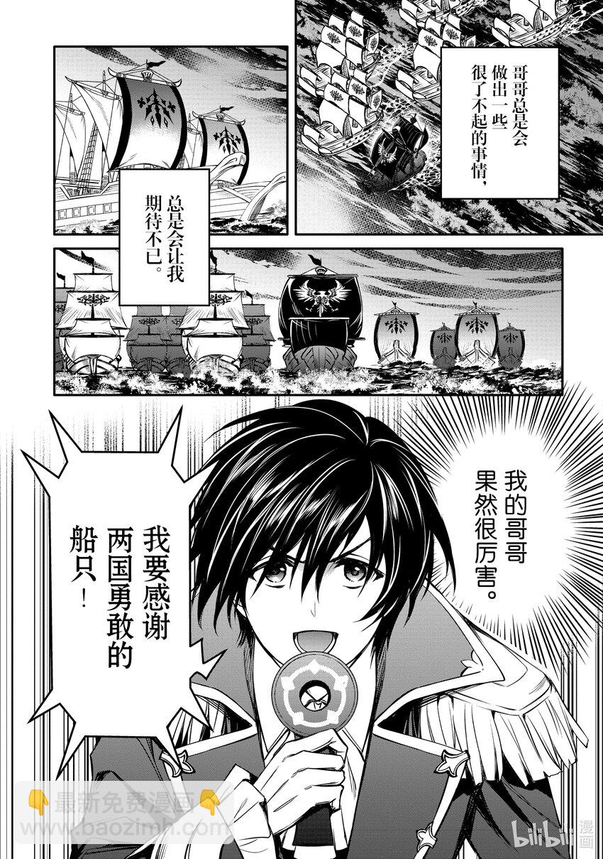 《最强干枯皇子的幕后帝位争夺》33 第33话 第13页