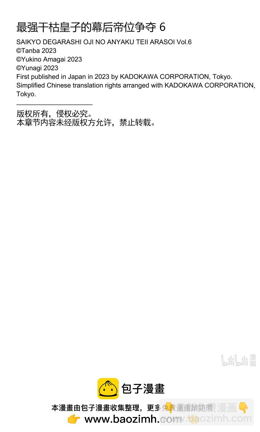 《最强干枯皇子的幕后帝位争夺》33 第33话 第24页