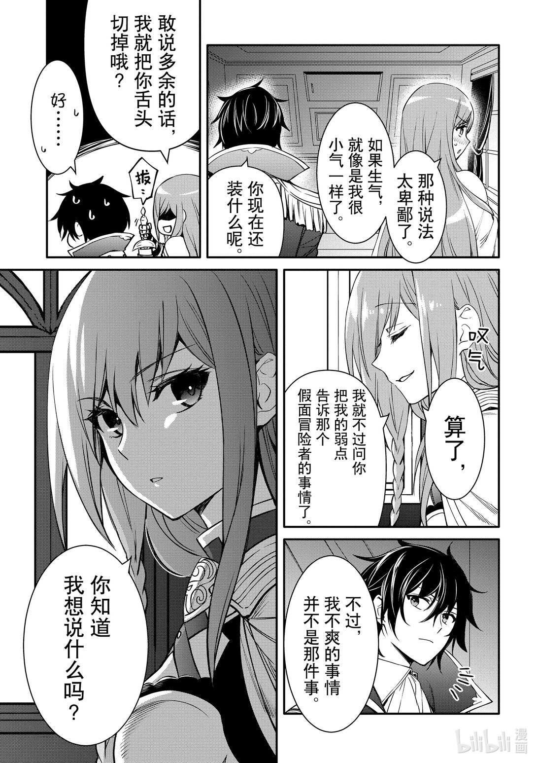 《最强干枯皇子的幕后帝位争夺》37 第37话 第11页