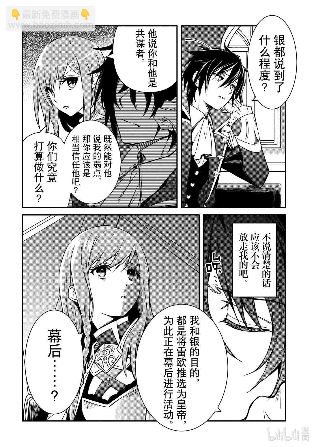 《最强干枯皇子的幕后帝位争夺》37 第37话 第12页