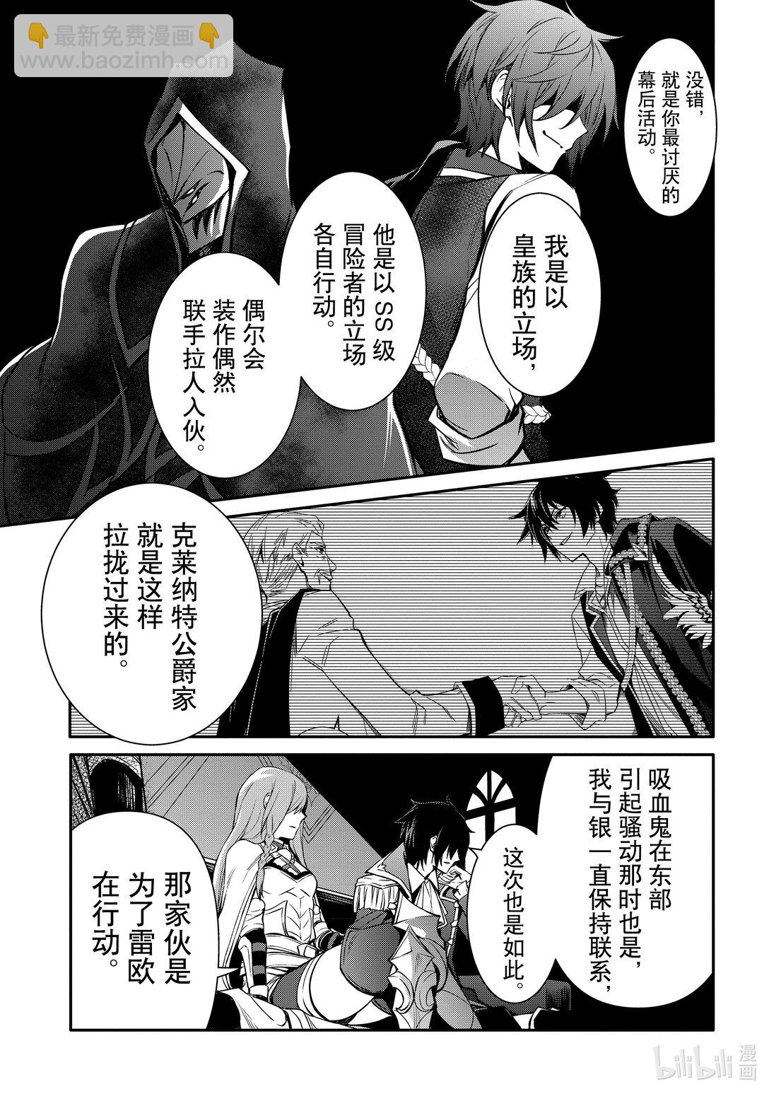 《最强干枯皇子的幕后帝位争夺》37 第37话 第13页