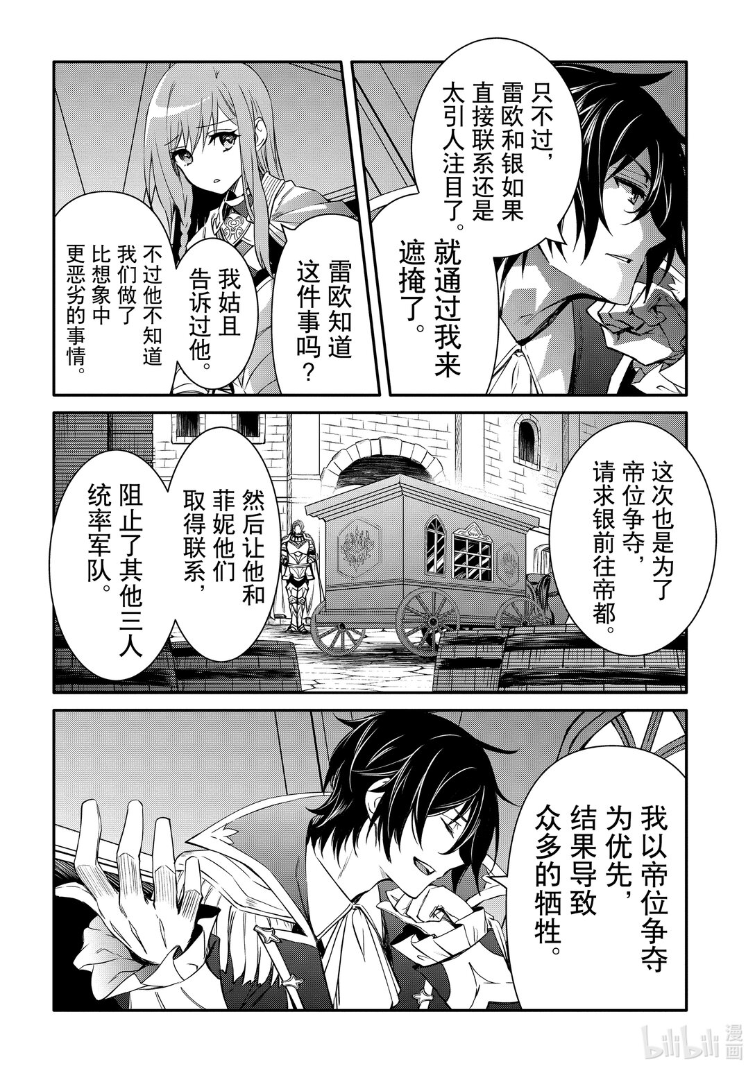 《最强干枯皇子的幕后帝位争夺》37 第37话 第14页