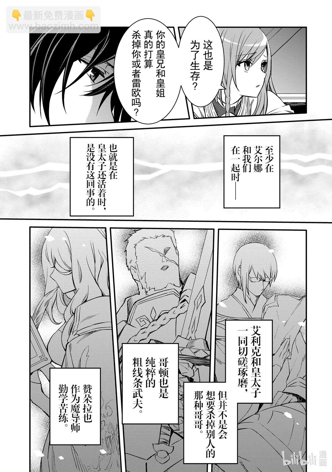 《最强干枯皇子的幕后帝位争夺》37 第37话 第15页