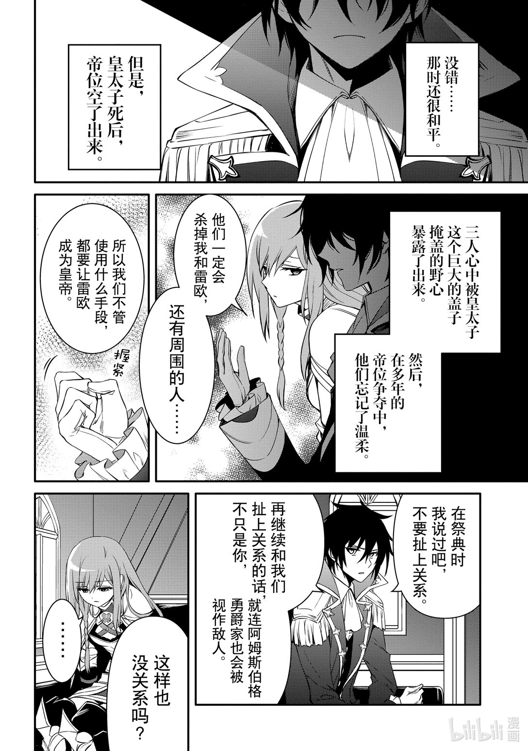 《最强干枯皇子的幕后帝位争夺》37 第37话 第16页