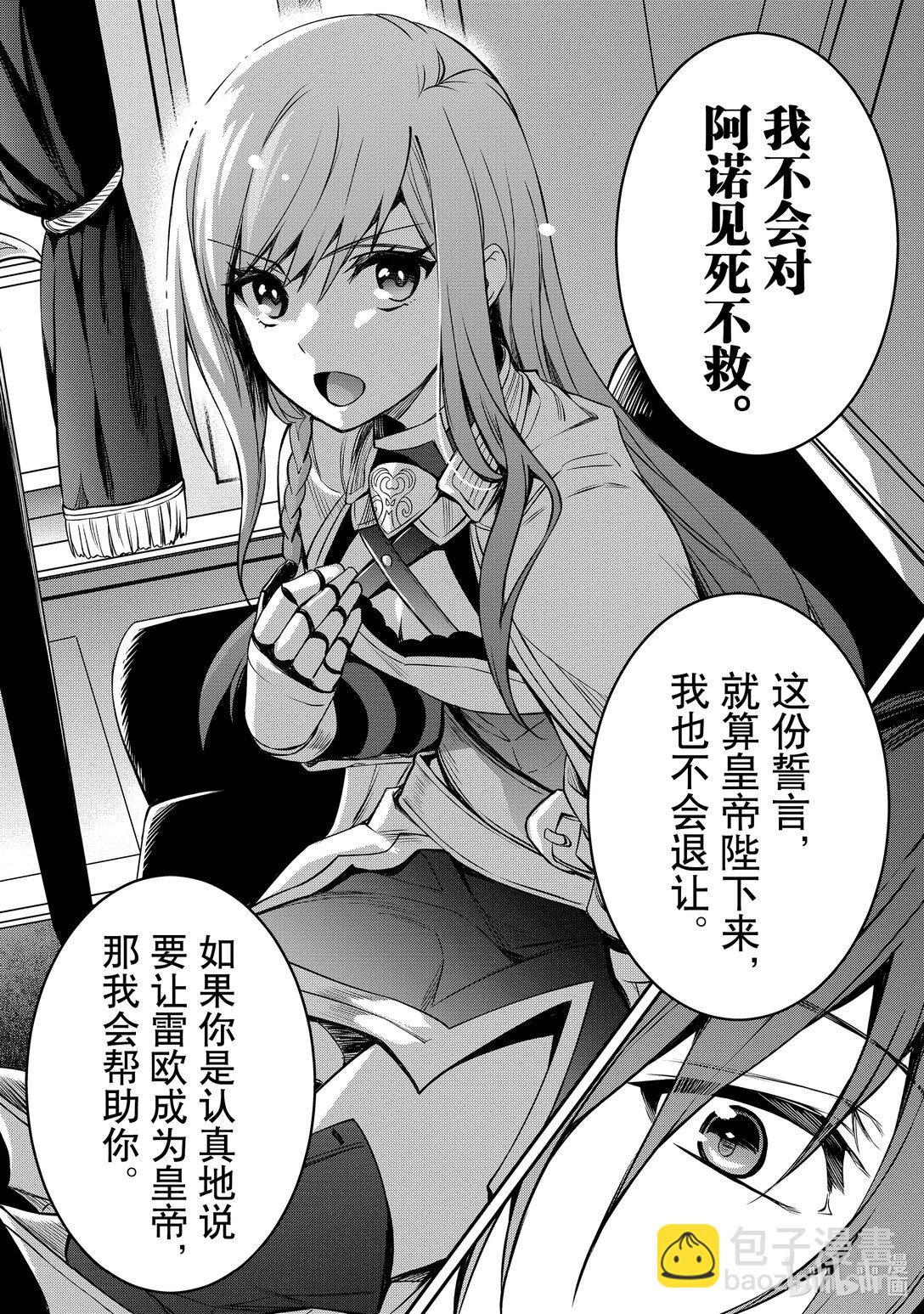 《最强干枯皇子的幕后帝位争夺》37 第37话 第18页