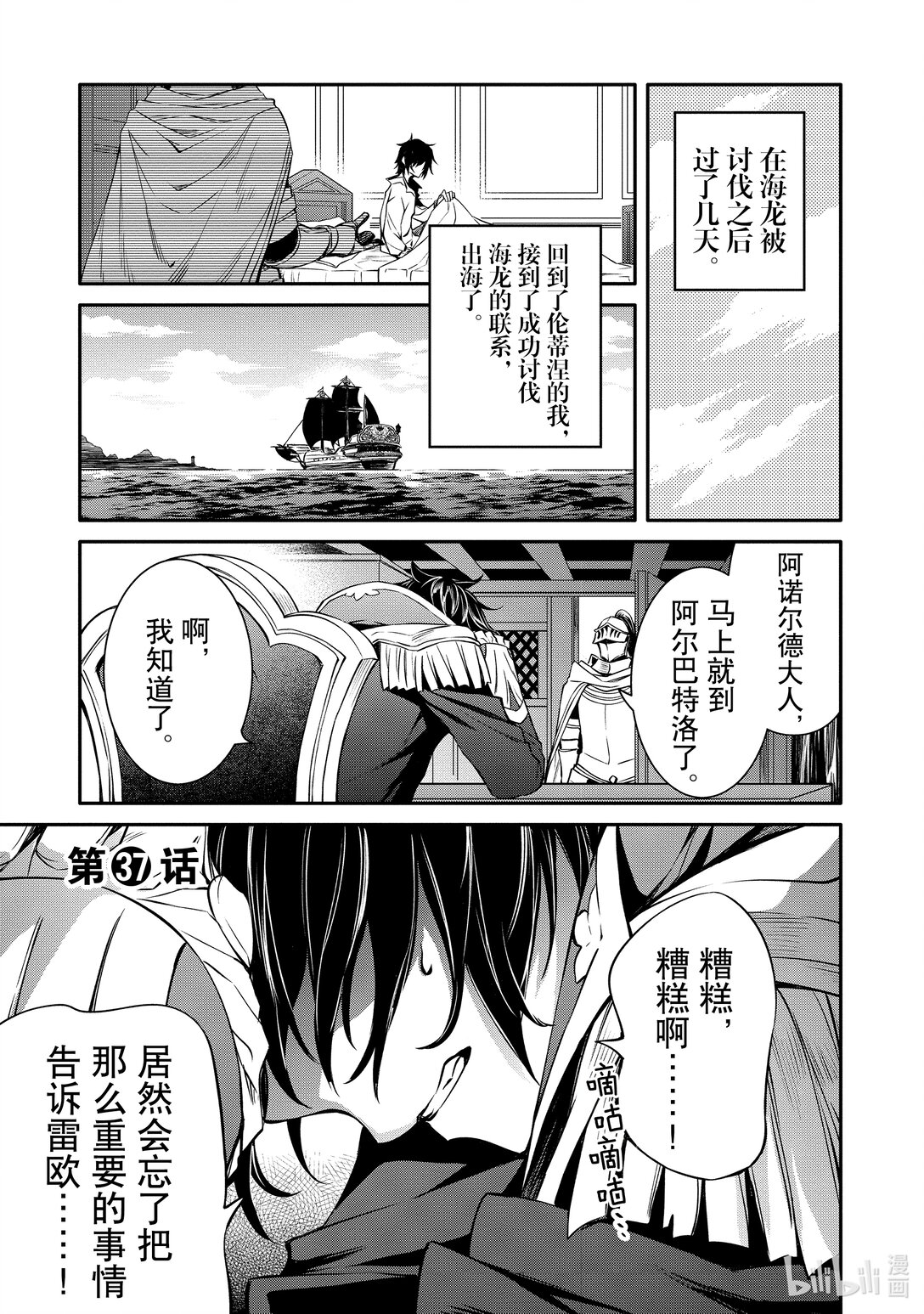 《最强干枯皇子的幕后帝位争夺》37 第37话 第1页