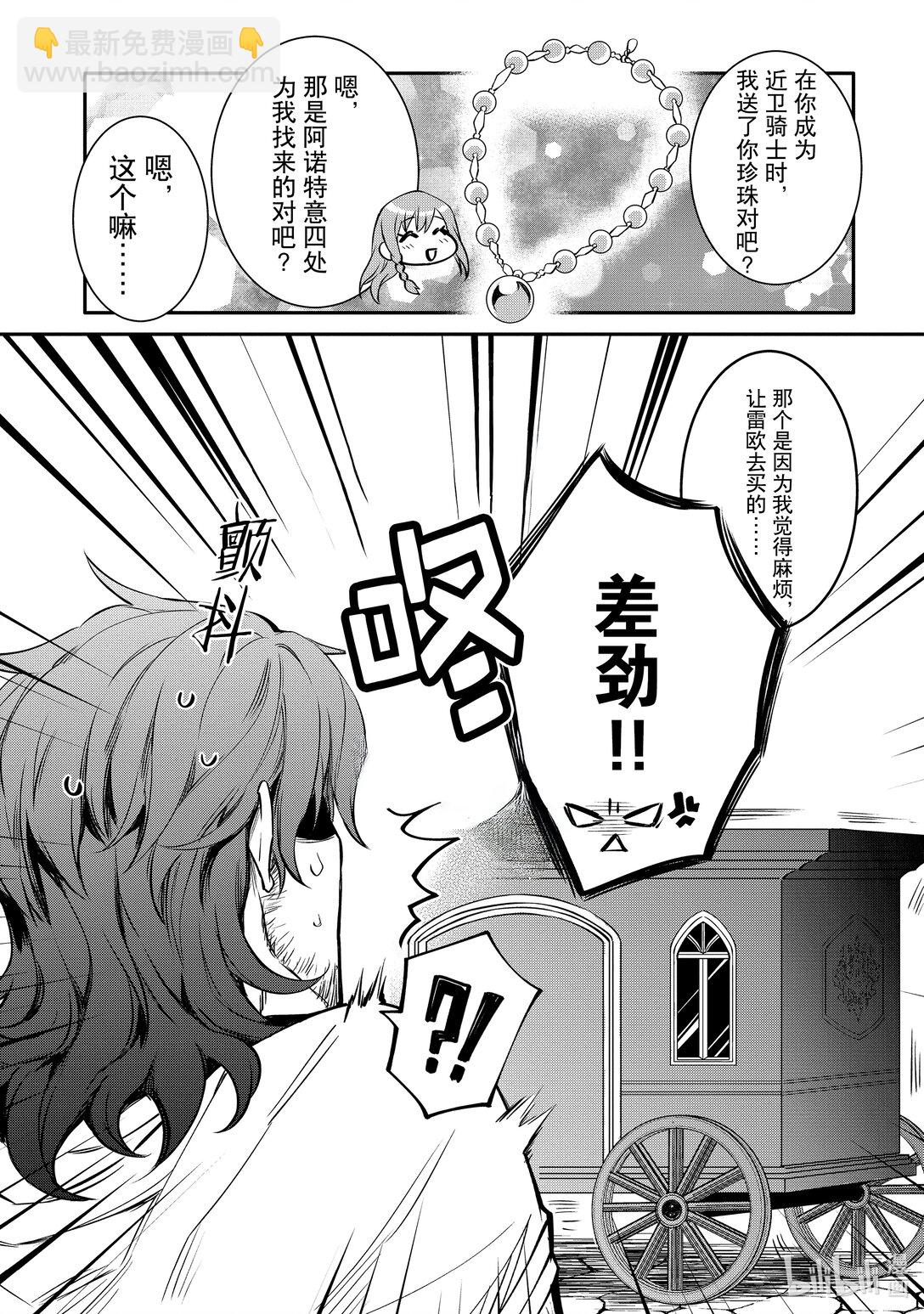 《最强干枯皇子的幕后帝位争夺》37 第37话 第21页