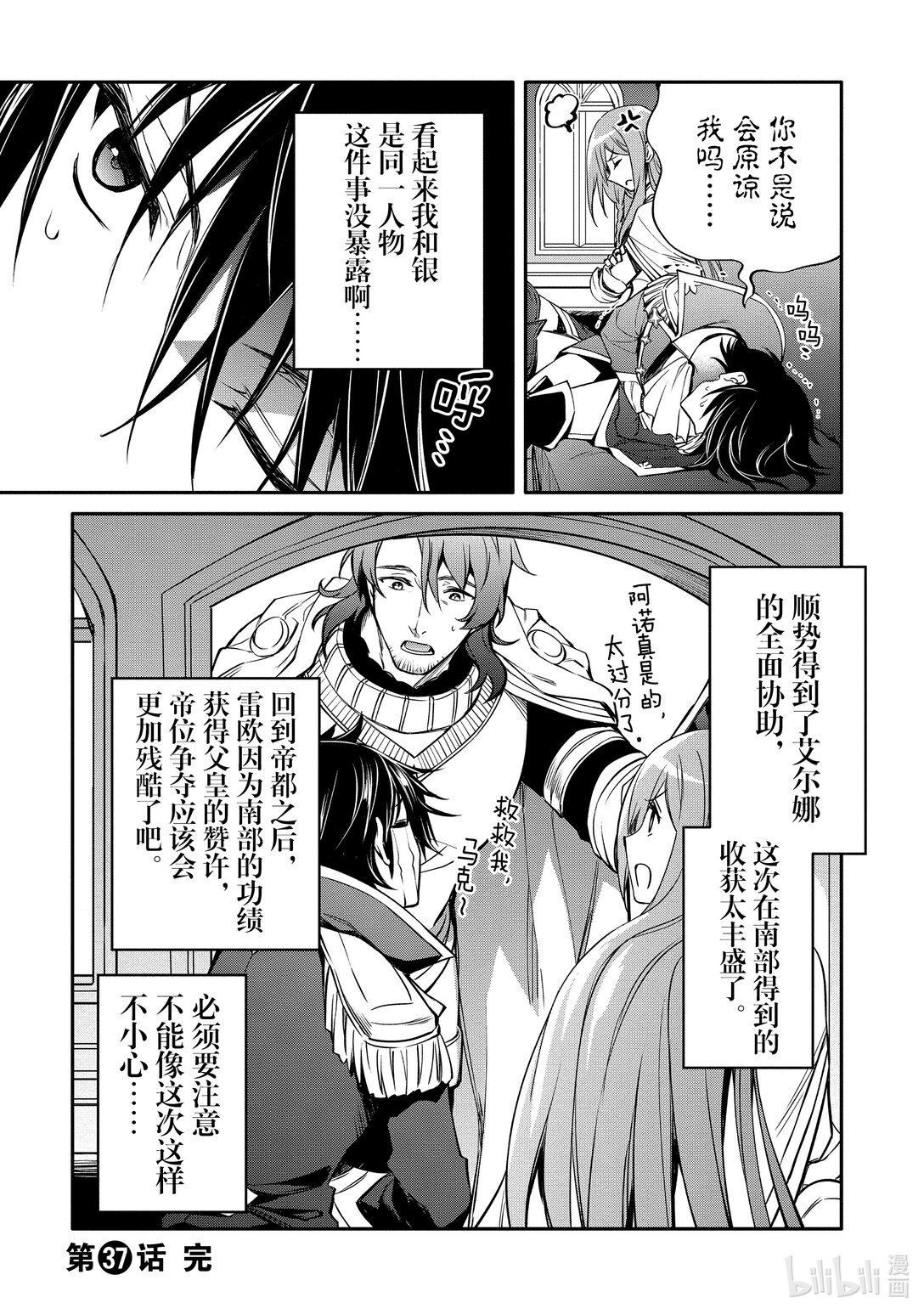 《最强干枯皇子的幕后帝位争夺》37 第37话 第22页