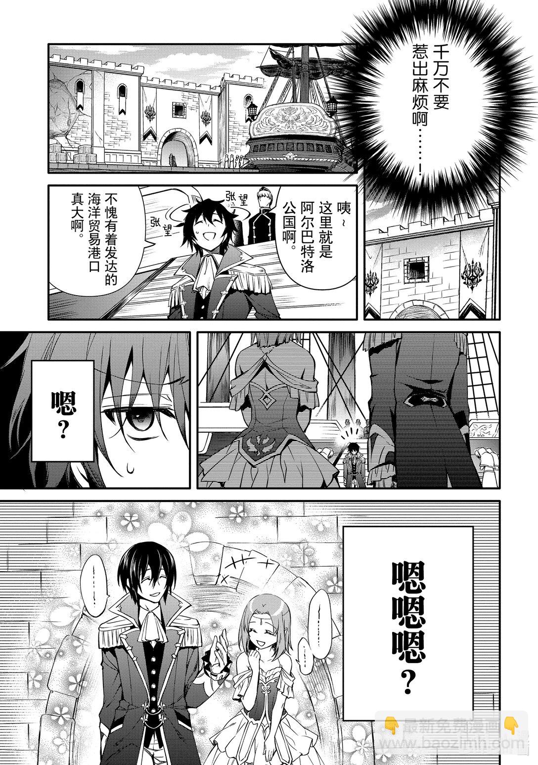 《最强干枯皇子的幕后帝位争夺》37 第37话 第3页