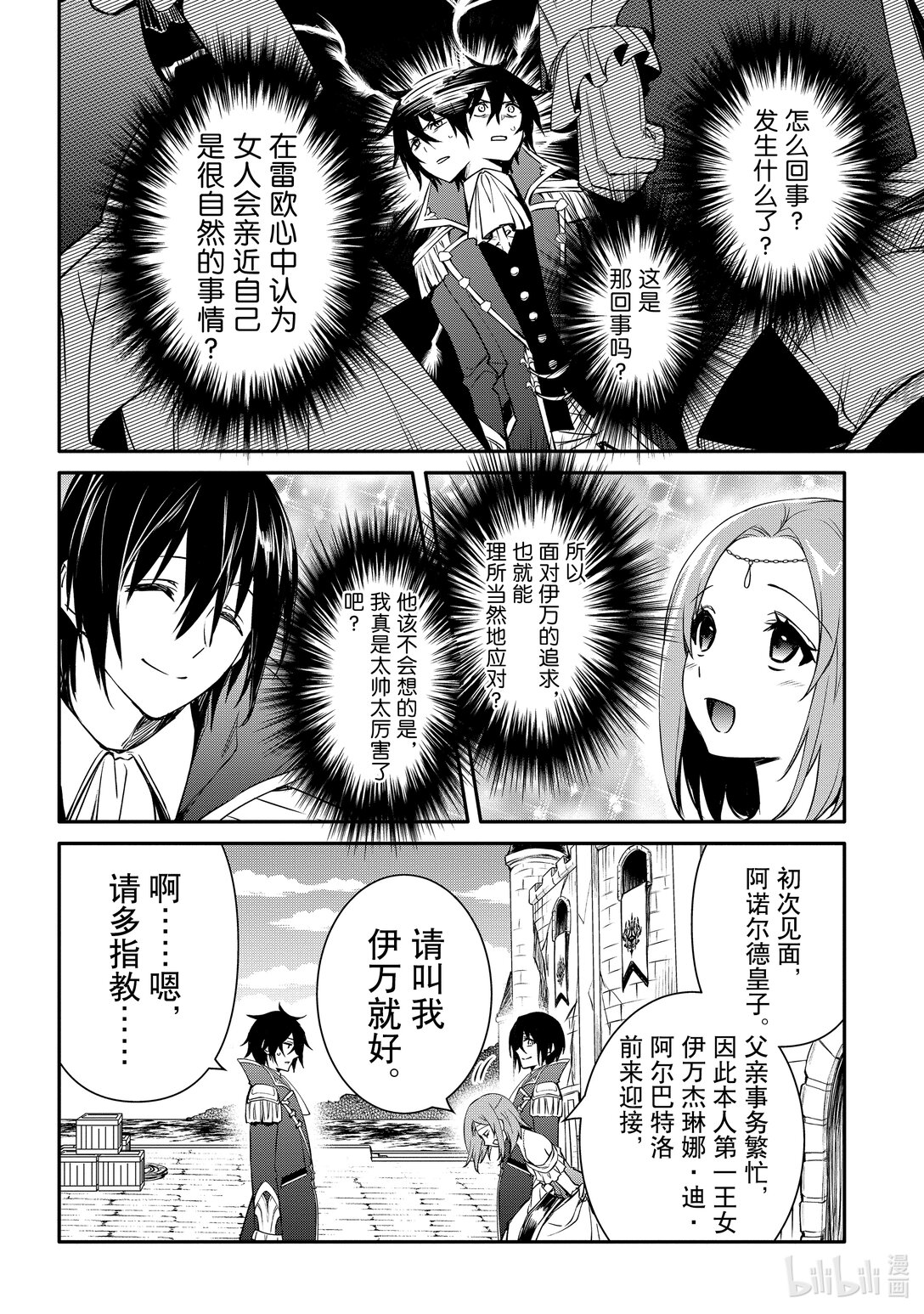 《最强干枯皇子的幕后帝位争夺》37 第37话 第4页