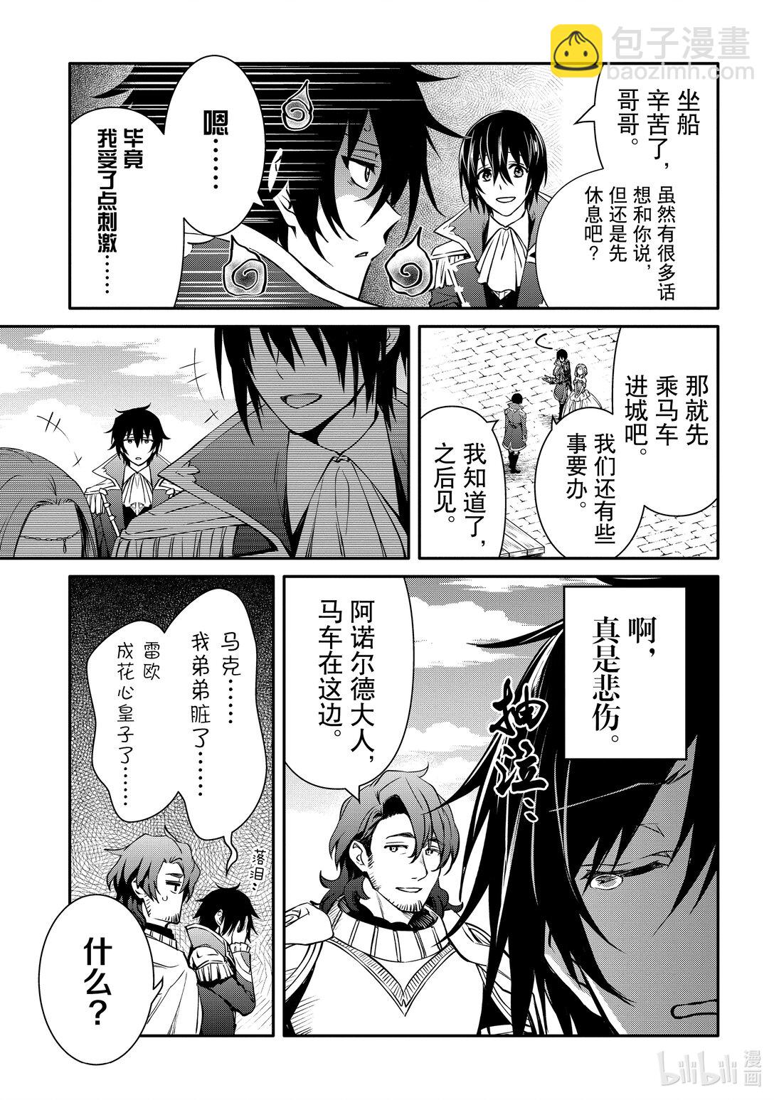 《最强干枯皇子的幕后帝位争夺》37 第37话 第5页