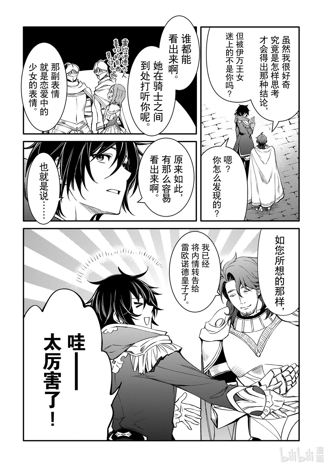 《最强干枯皇子的幕后帝位争夺》37 第37话 第6页
